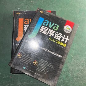 Java程序设计从入门到精通