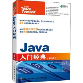 java入门经典 编程语言 (美)罗格斯·卡登海德(rogers cadenhead) 新华正版