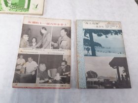 半月谈1981年第14、15期/2本