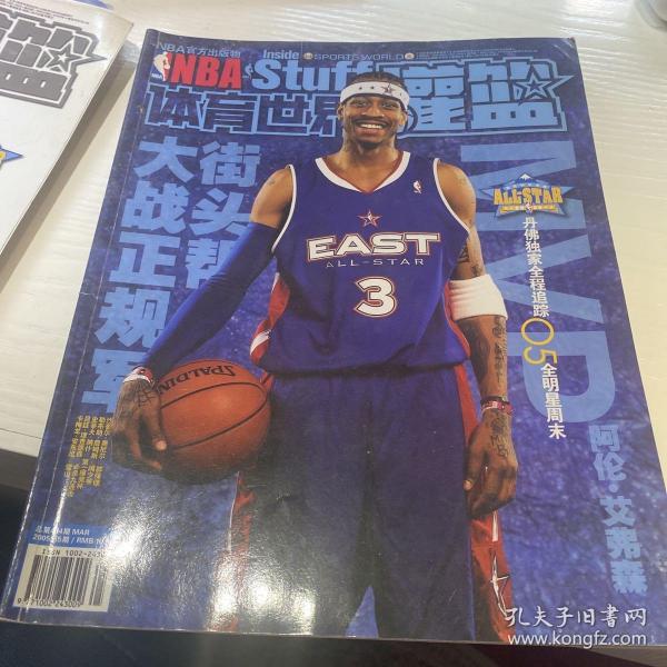 体育世界，灌篮，464期，NBA官方出版物，全明星