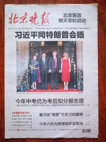 北京晚报2017年4月7日