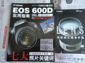 Canon EOS 600D 实用指南