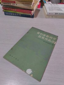 普利策新闻奖获奖作品选