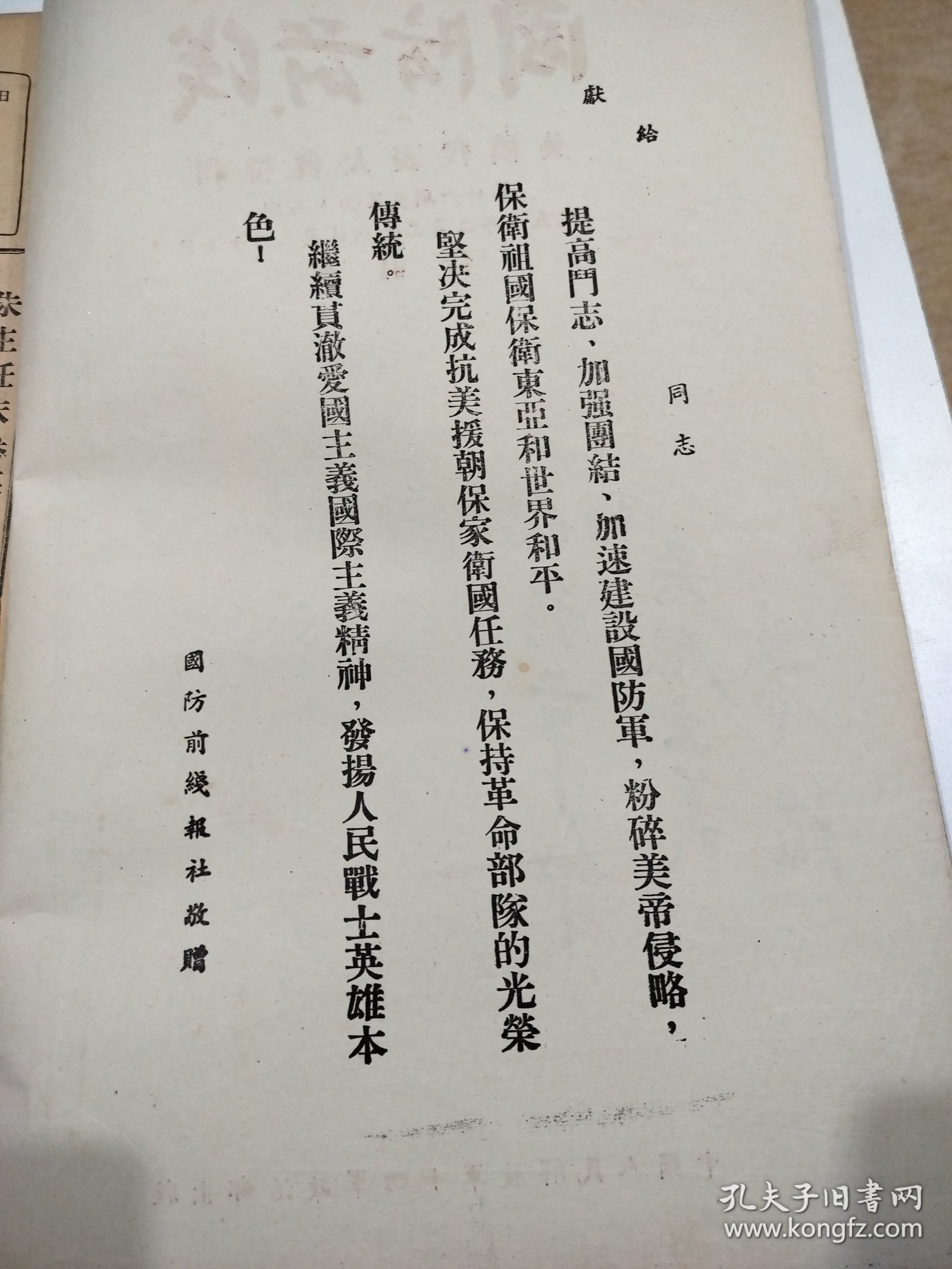 国防前线1951年2月28日至3月17日第26期至第43期