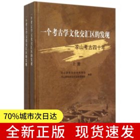 一個考古學(xué)文化交匯區(qū)的發(fā)現(xiàn)——涼山考古四十年