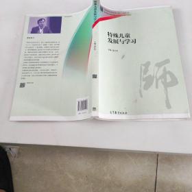 特殊儿童发展与学习