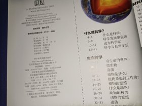 有趣的DK儿童百科：炫酷的科学