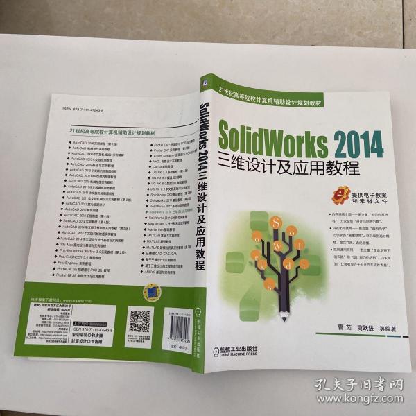 SolidWorks 2014三维设计及应用教程