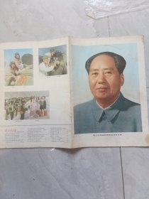 人民画报1976年11一12，缺前后皮