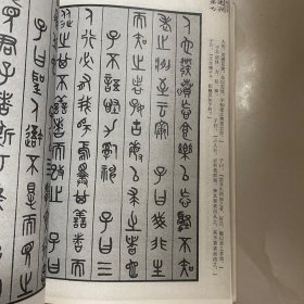 吴大澂篆书论语