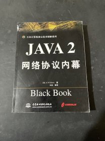 Java 2 网络协议内幕