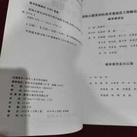 固体火箭发动机设计技术基础