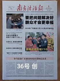 南方法治报2011年创刊号 16版全 广东广州报纸