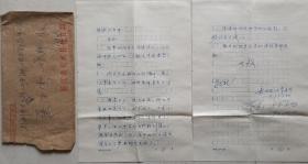 【张涤云旧藏】长兴县教育局办公室主任，长兴县关工委讲师团讲师孙学明信札及实寄封