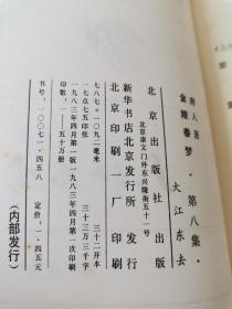 金陵春梦全