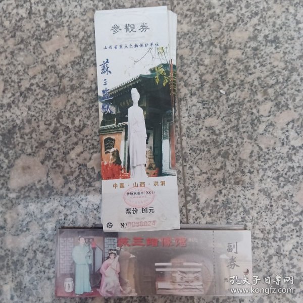 苏三监狱，苏三蜡像馆门票