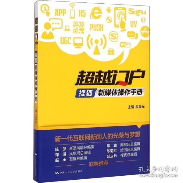 超越门户：搜狐新媒体操作手册