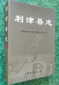 《利津县志》续志