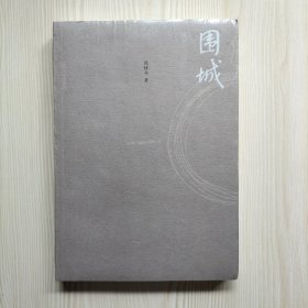 围城