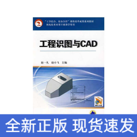 工程识图与CAD