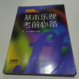 音乐高考考前必备系列：基本乐理考前必备