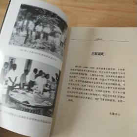 晏阳初传：为全球乡村改造奋斗六十年