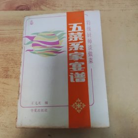 特级厨师谈做菜 五菜系家宴谱