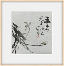 四川已故著名花鸟画家邱应昌《王者之香》精品（永久保真）