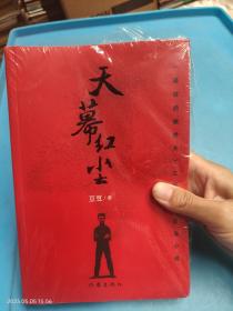 天幕红尘 未拆封