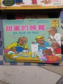 甜蜜的晚餐（英汉对照）