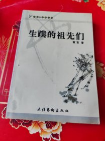 生蹼的祖先们：“华语新经典”书库