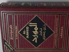 （精装，有上下标，适合初级中级学习者）dictionary.Arabic English dictionary . .阿拉伯语英语词典辞典字典，俄文，双色印刷，
16开，1255页，65000词汇量，有词组例句，
沙特，伊拉克，黎巴嫩，埃及