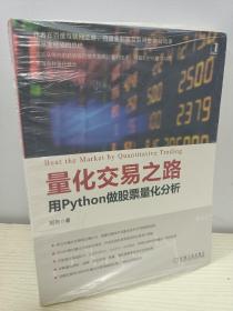 量化交易之路 用Python做股票量化分析