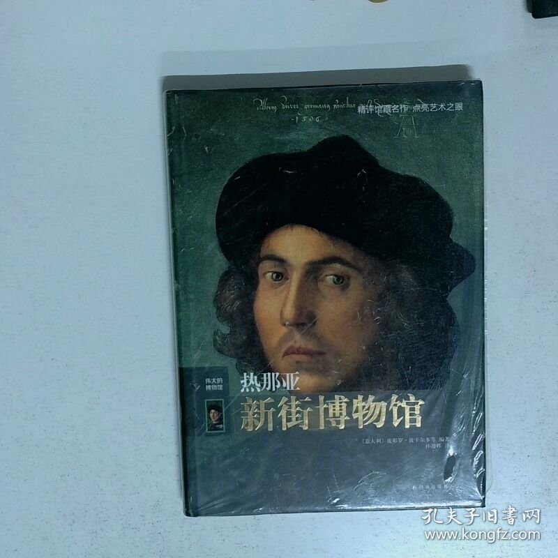 热那亚新街博物馆