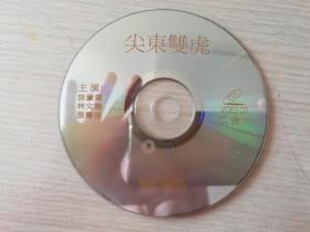 电影《尖东双虎》VCD 格式