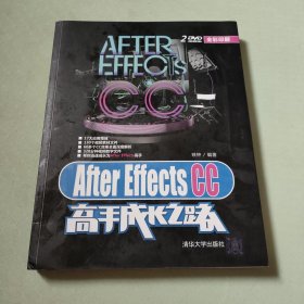 After Effects CC高手成长之路