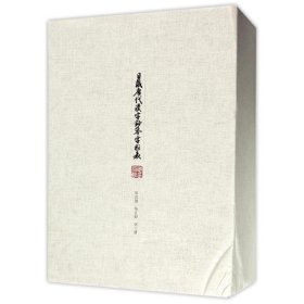 日藏唐代汉字抄本字形表（第四、五、六卷）（套装共三册）