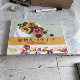 翻糖花制作工艺