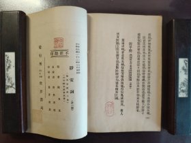 《静安词》美品！绝对稀少！世界书局，民国二十二年（1933年）初版，平装一册全。向观堂先生致敬！