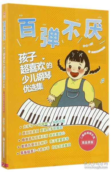 百弹不厌 : 
