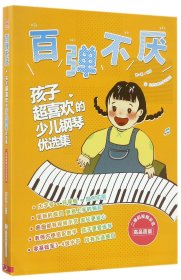百弹不厌 : 