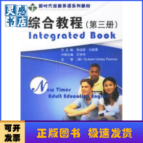 綜合教程:第三冊