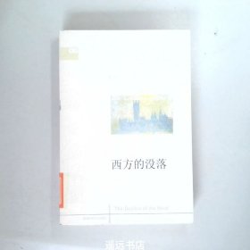 西方的没落