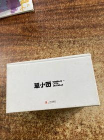 单向空间OWSPACE单小历2020-2021儿童趣游戏卡牌文学可收纳创意卡通定制礼物手帐日历周历