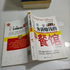 巧手开一家客满赚钱的餐馆