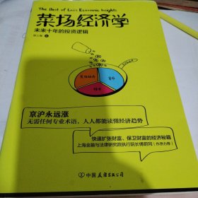 菜场经济学：未来十年的投资逻辑