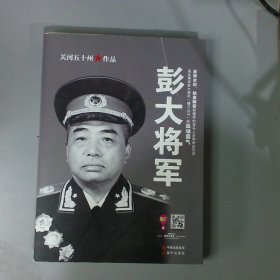 彭大将军