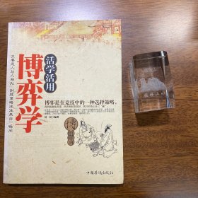 活学活用博弈学