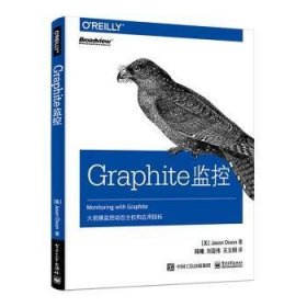 Graphite监控