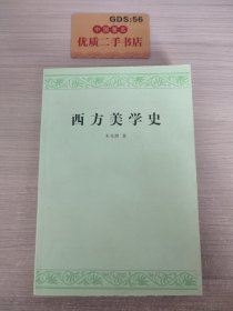 西方美学史